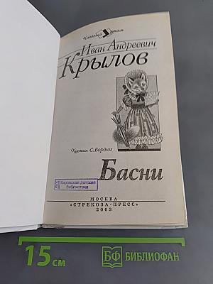 Басни