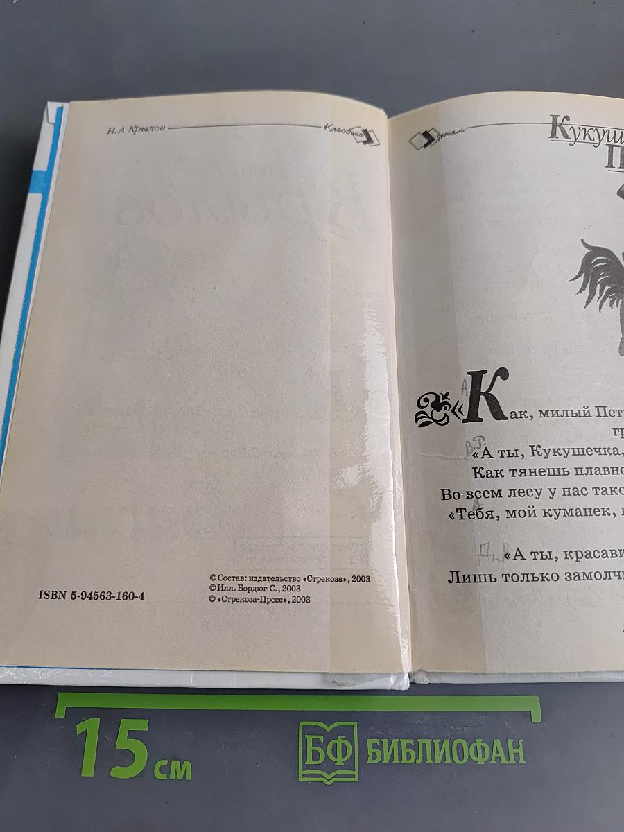 Басни