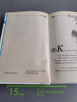 Басни