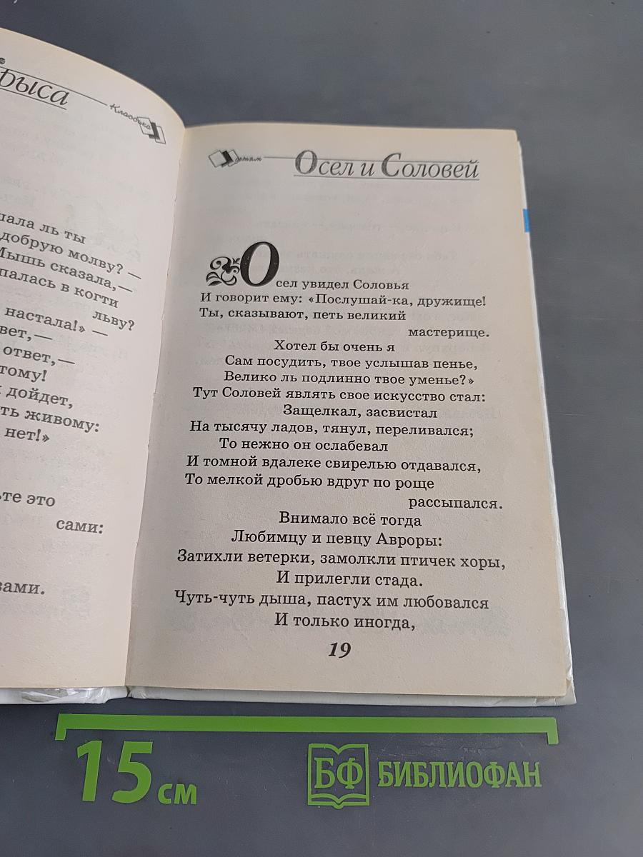 Басни