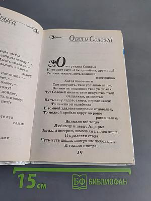 Басни