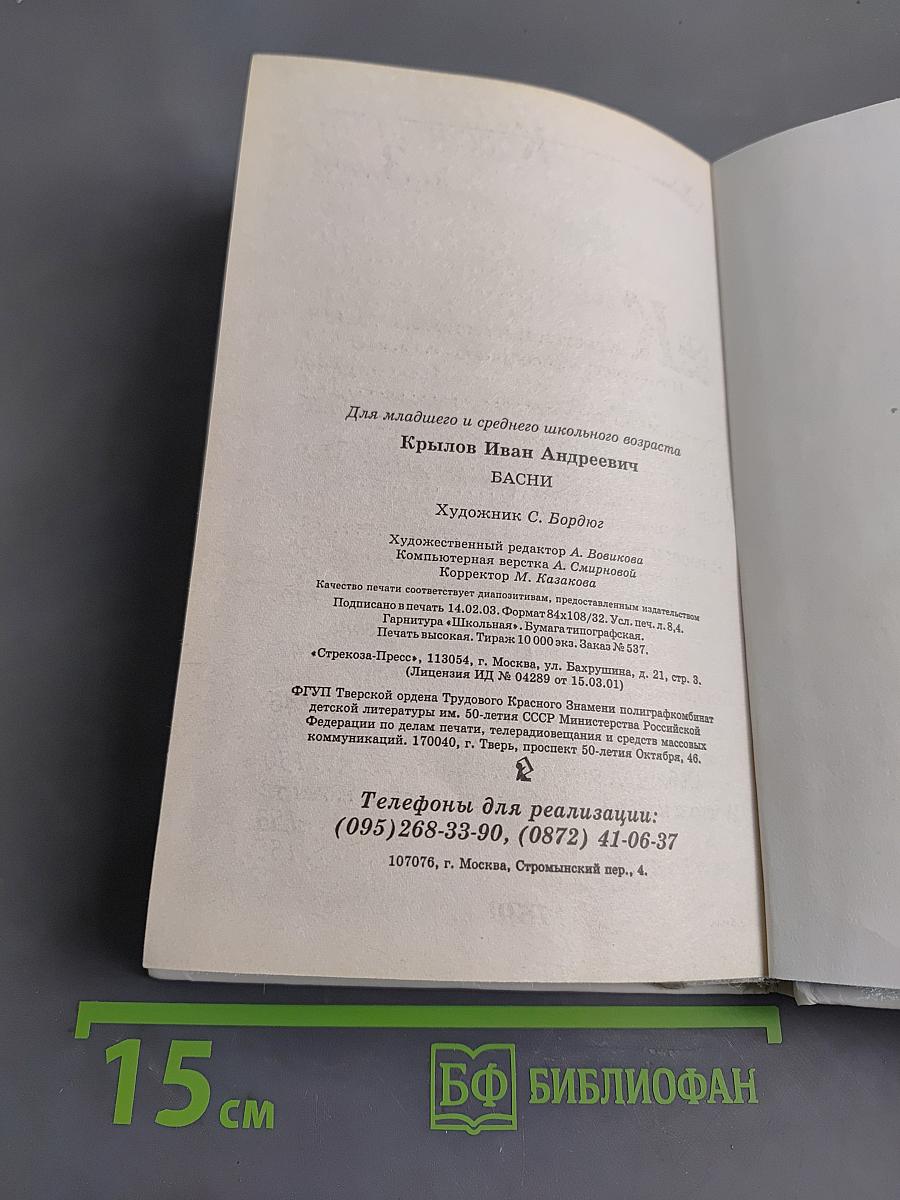 Басни