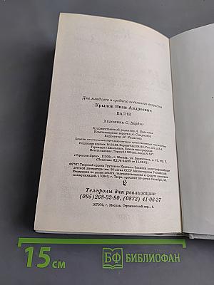 Басни