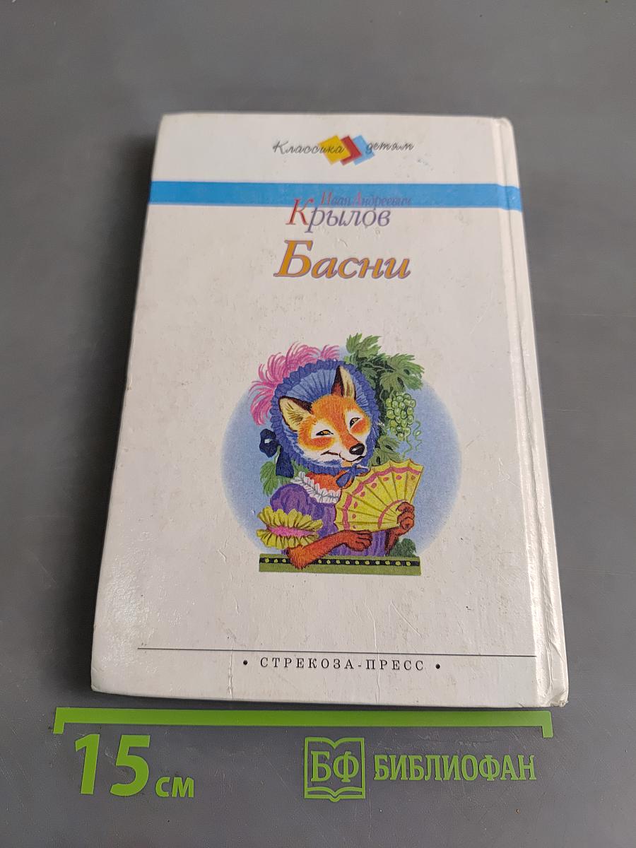 Басни