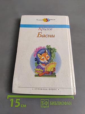 Басни
