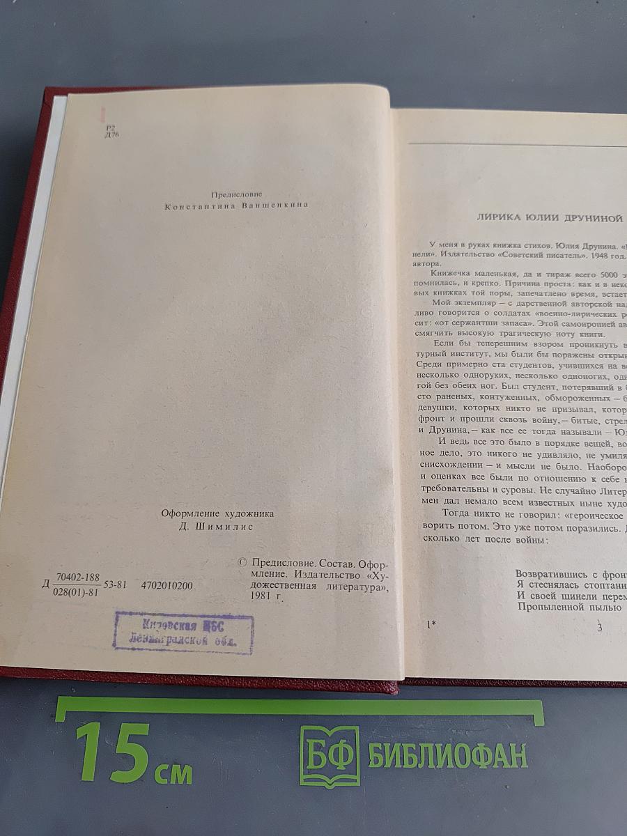 Избранное. Стихотворения (1942-1969). Том первый