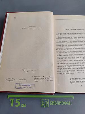 Избранное. Стихотворения (1942-1969). Том первый