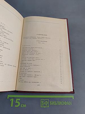 Избранное. Стихотворения (1942-1969). Том первый
