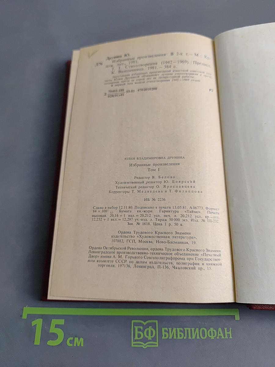 Избранное. Стихотворения (1942-1969). Том первый