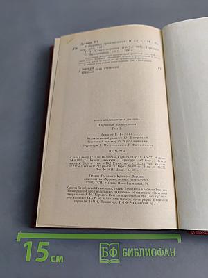 Избранное. Стихотворения (1942-1969). Том первый