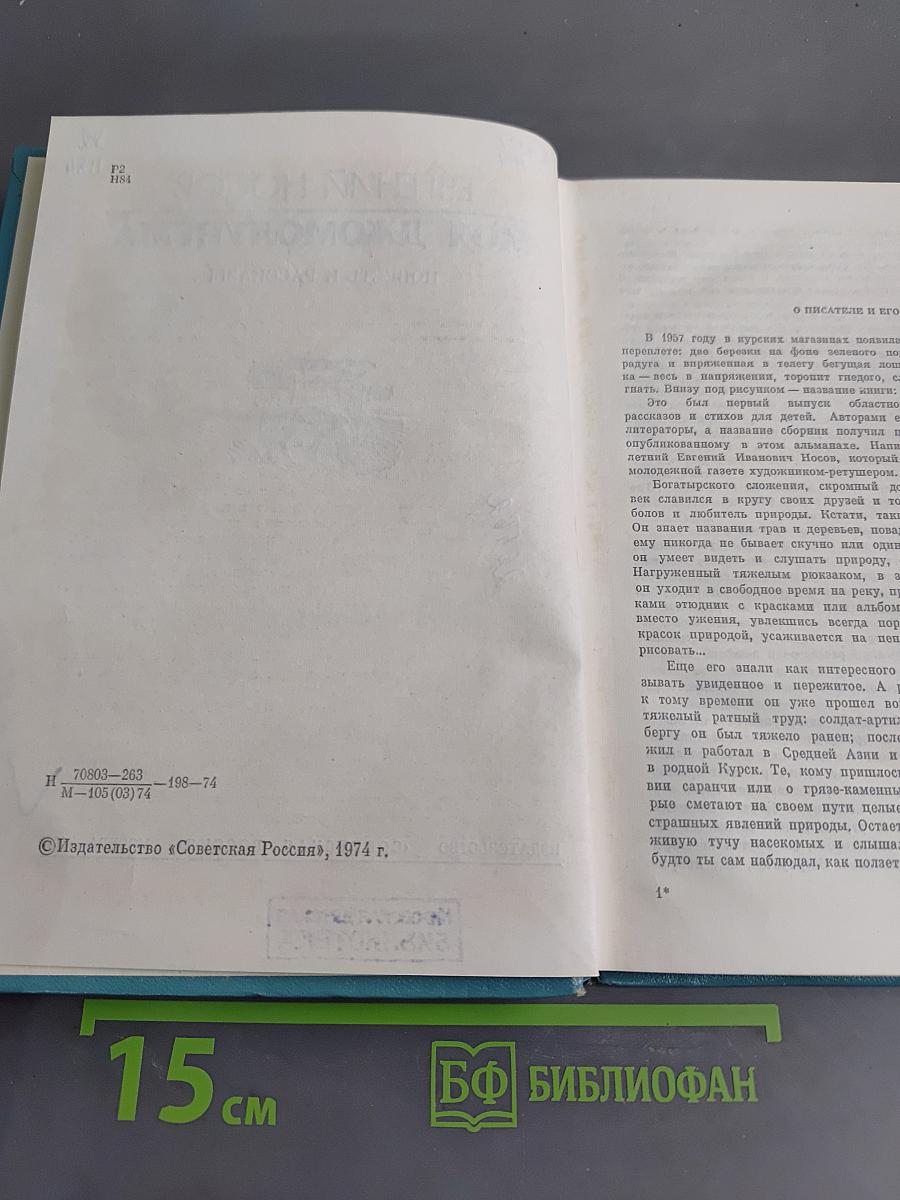 Моя Джомолунгма. Повесть и рассказы