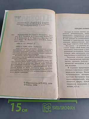 Я познаю мир: Детская энциклопедия. Экономика