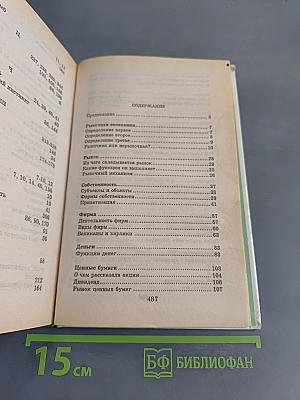 Я познаю мир: Детская энциклопедия. Экономика