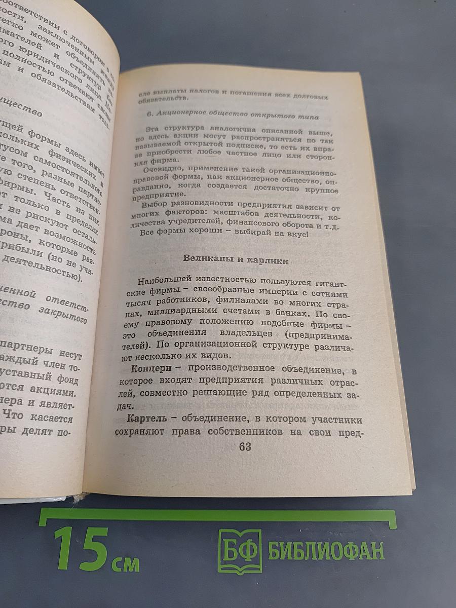 Я познаю мир: Детская энциклопедия. Экономика
