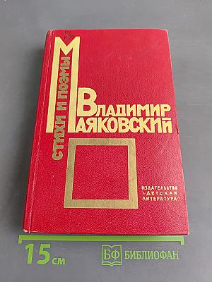 Стихи и поэмы (Школьная библиотека для нерусских школ)