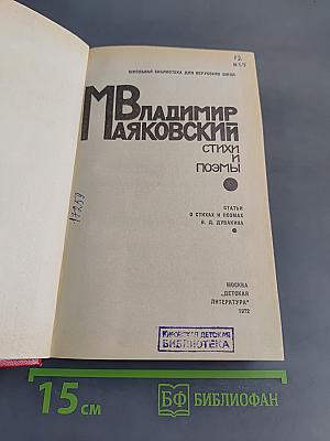 Стихи и поэмы (Школьная библиотека для нерусских школ)