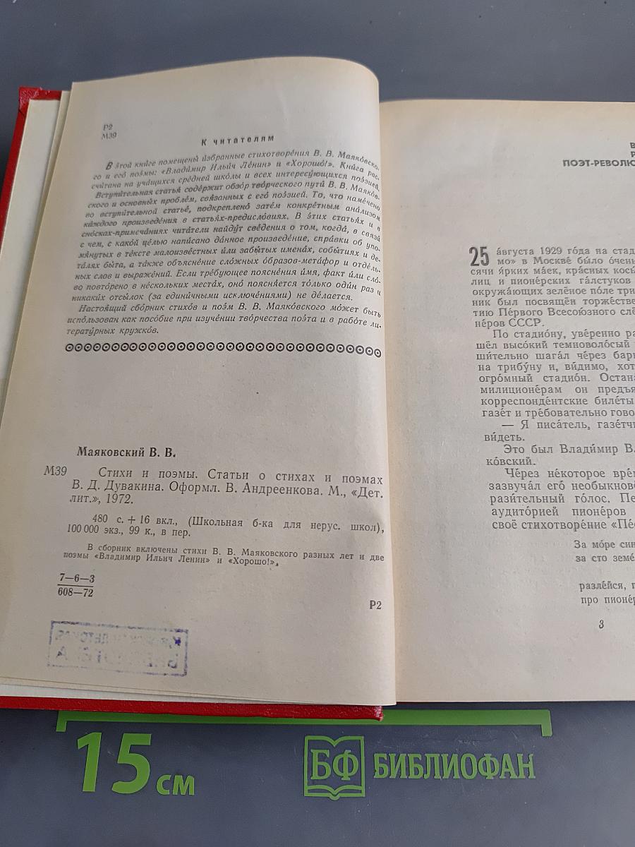 Стихи и поэмы (Школьная библиотека для нерусских школ)