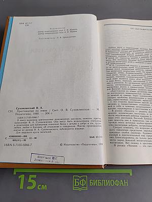 Хрестоматия по этике