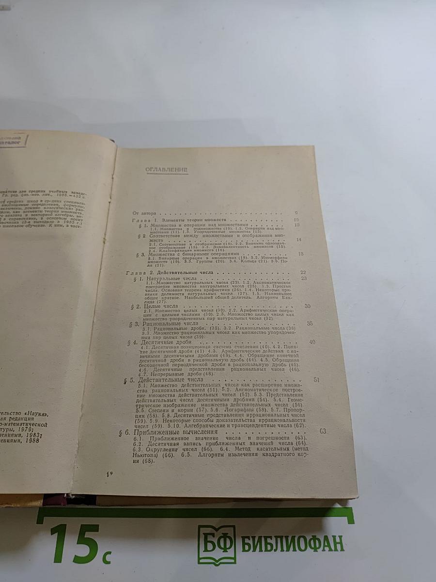Справочник по математике для средних учебных заведений