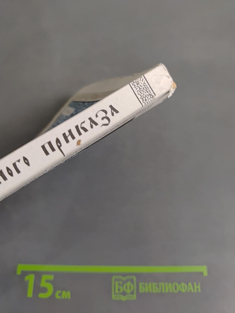 Дьяк разрядного приказа