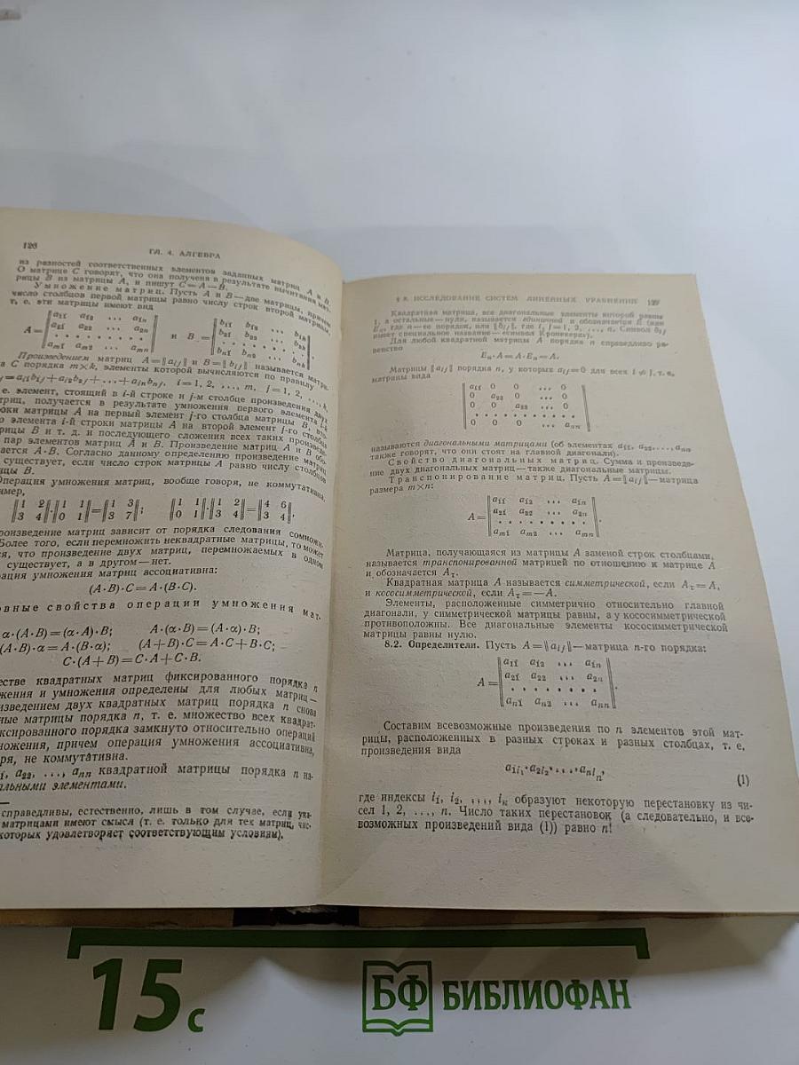 Справочник по математике для средних учебных заведений