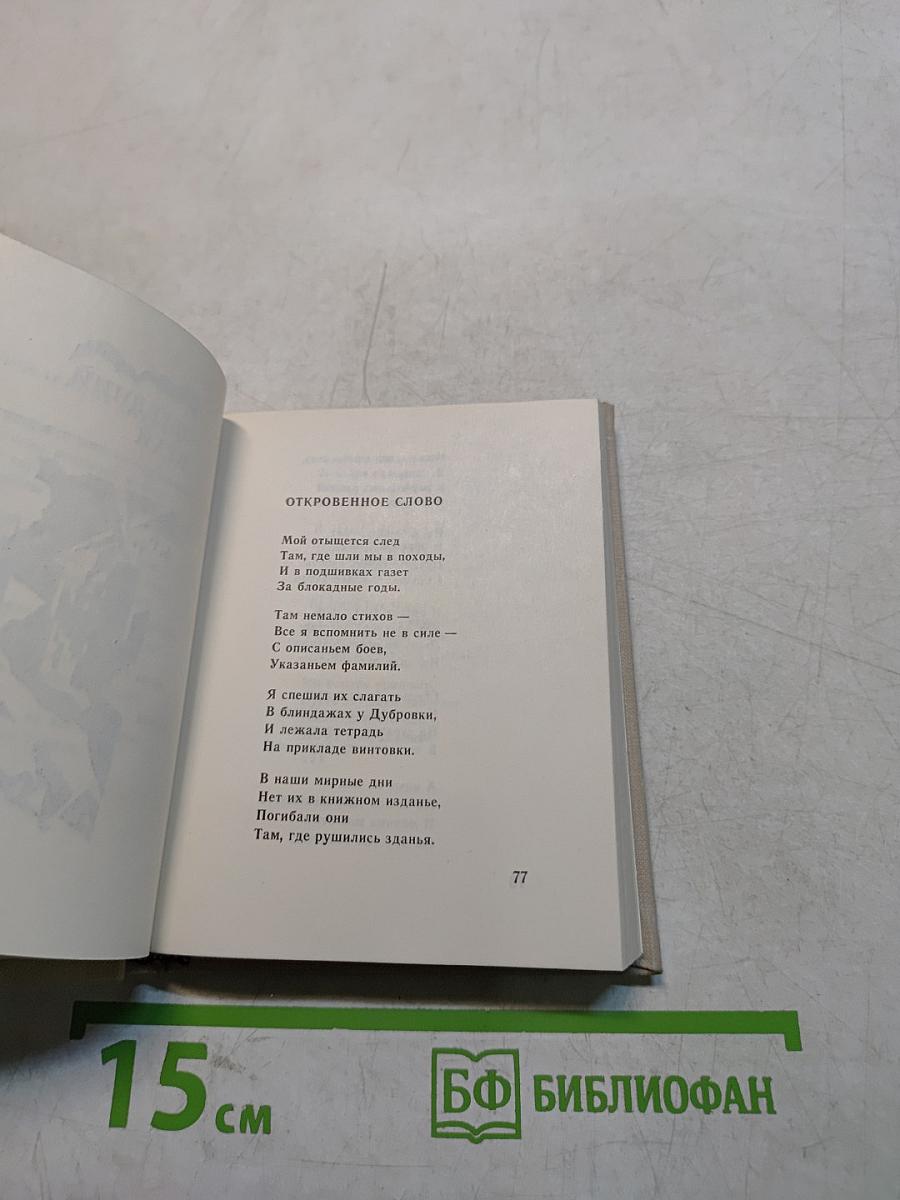 Мой отыщется след. Избранное