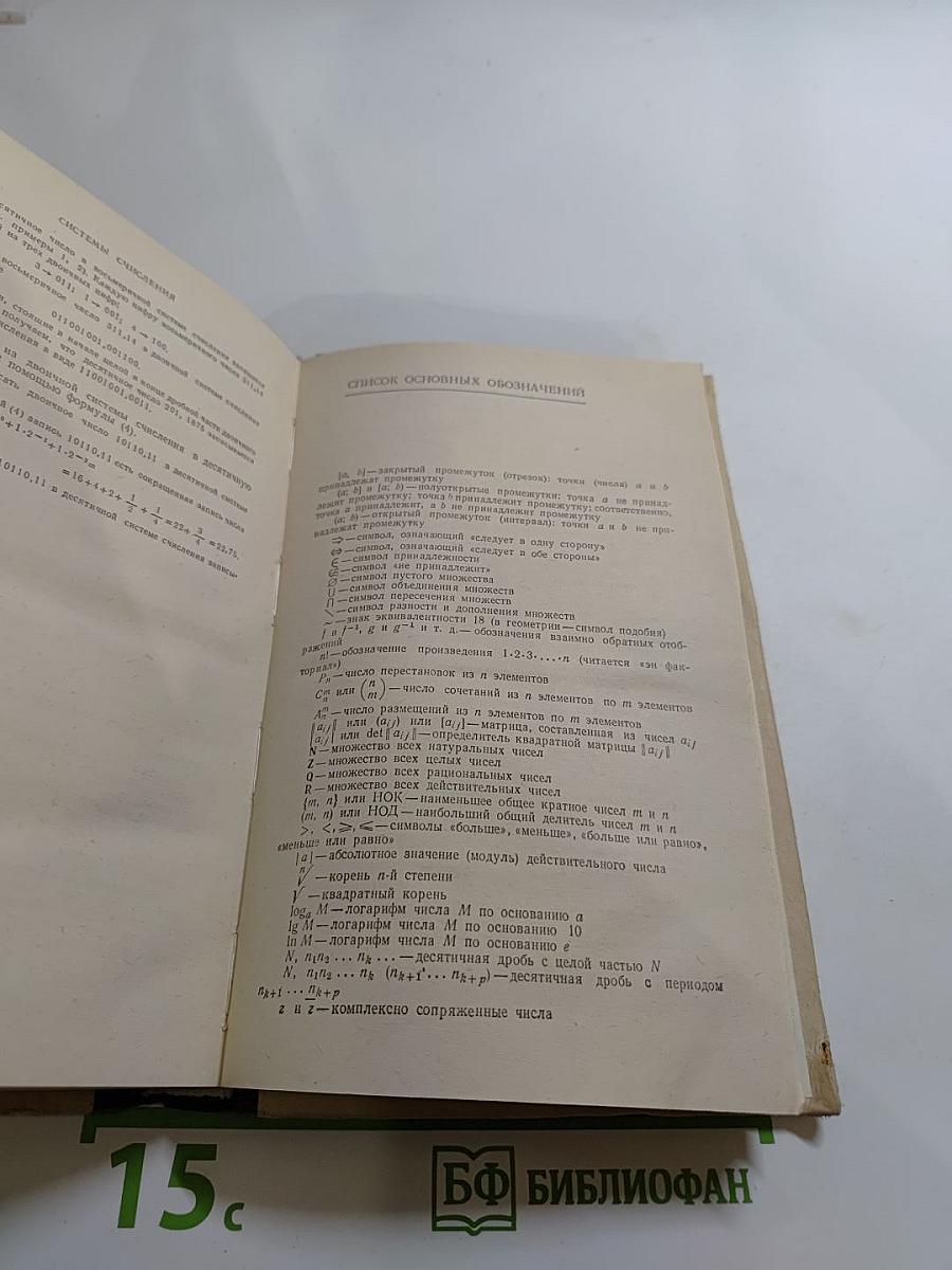 Справочник по математике для средних учебных заведений