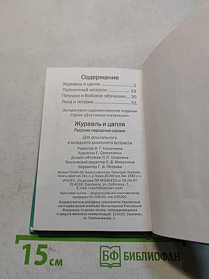Журавль и цапля. Русские народные сказки