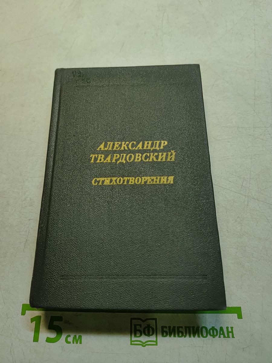 Стихотворения