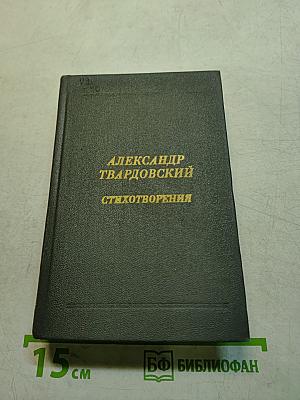 Стихотворения
