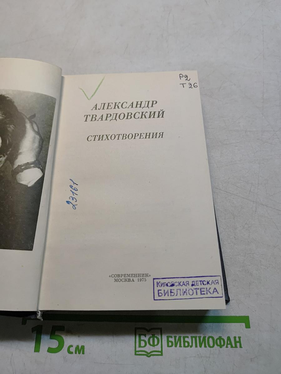 Стихотворения