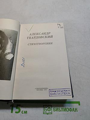 Стихотворения