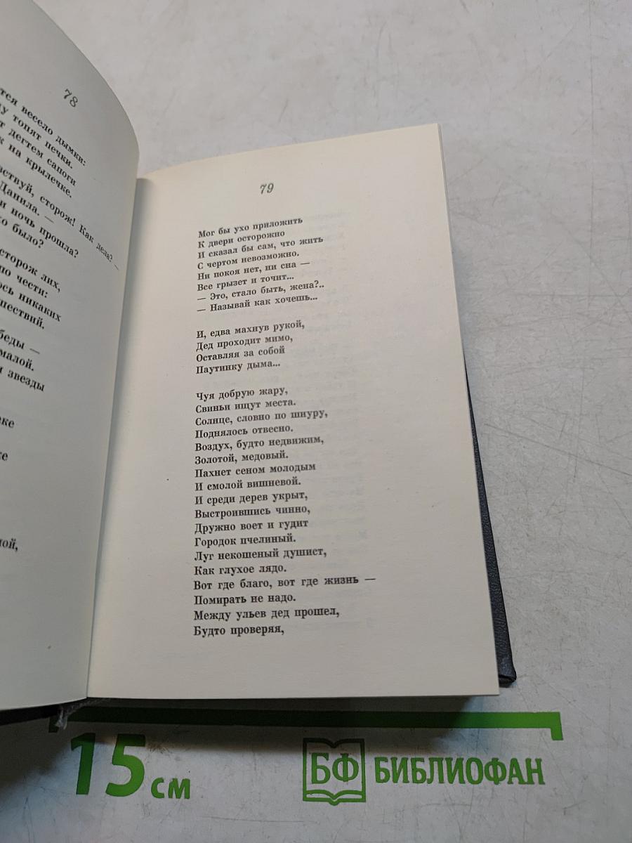 Стихотворения