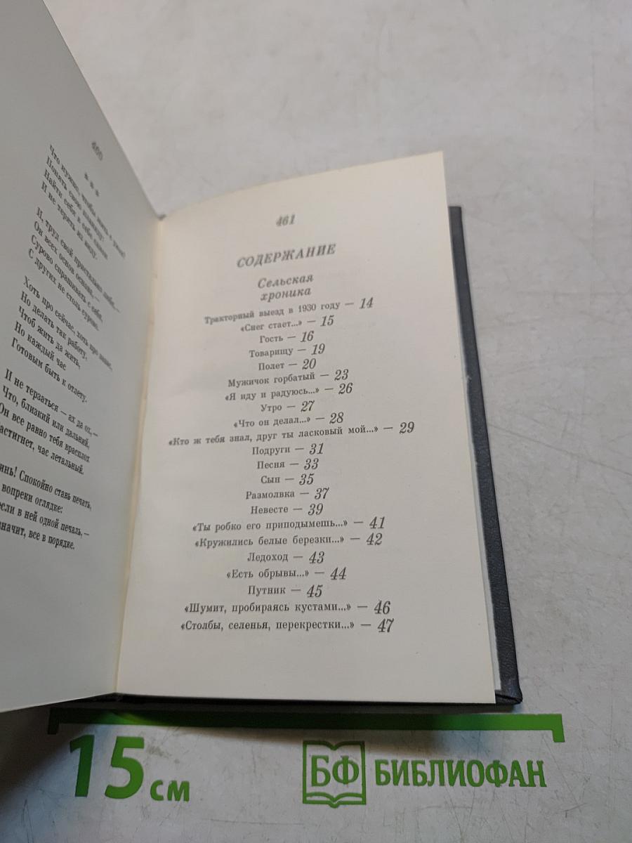 Стихотворения