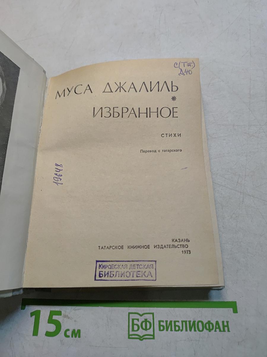 Избранное