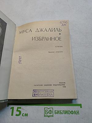 Избранное