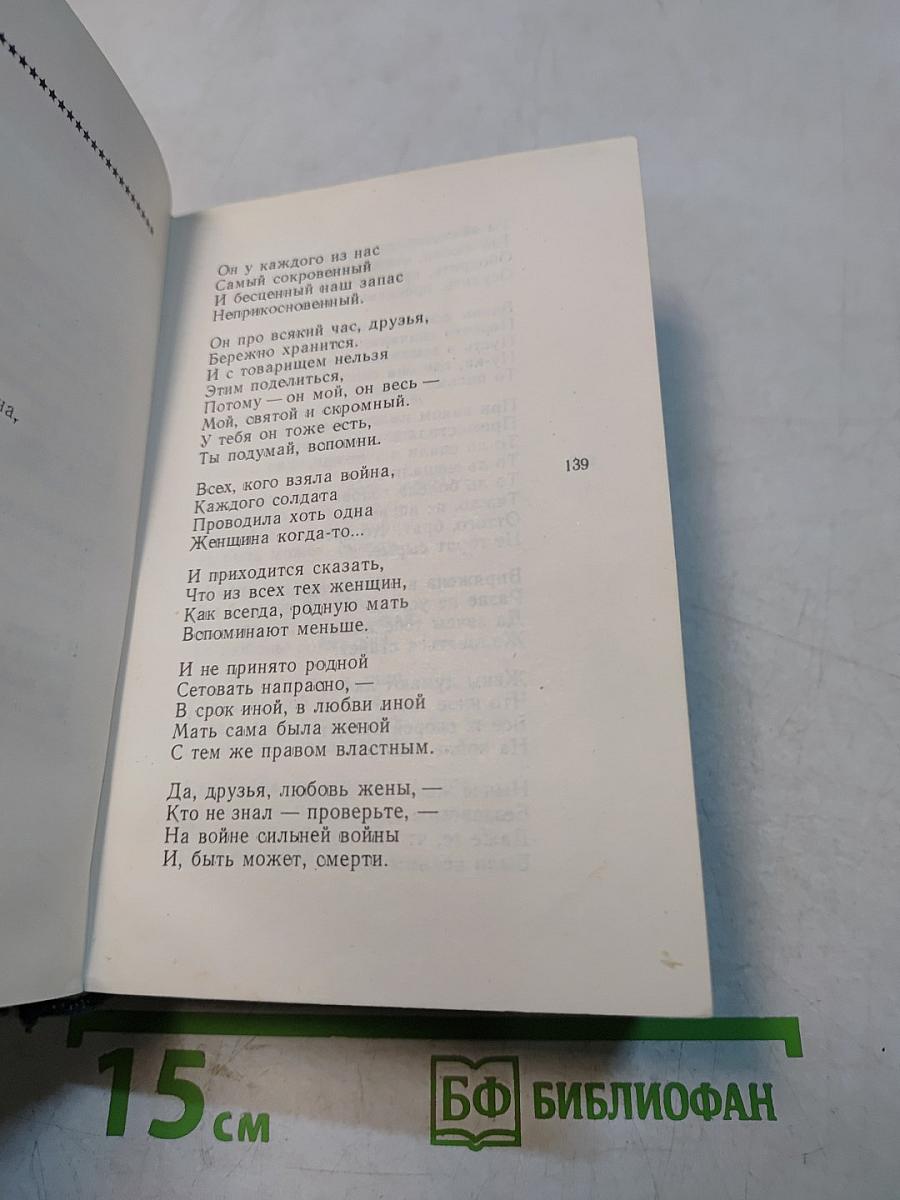Василий Тёркин (Книга про бойца)