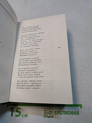 Василий Тёркин (Книга про бойца)