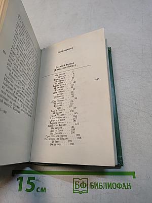 Василий Тёркин (Книга про бойца)