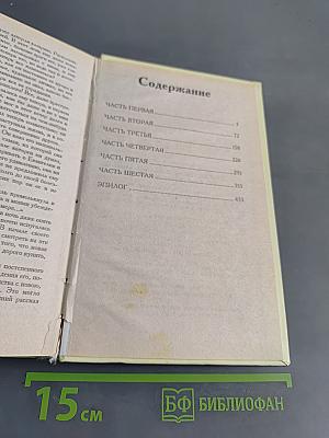 Преступление и наказание. Роман в шести частях с эпилогом