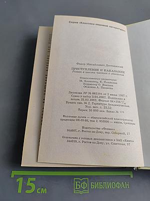 Преступление и наказание. Роман в шести частях с эпилогом