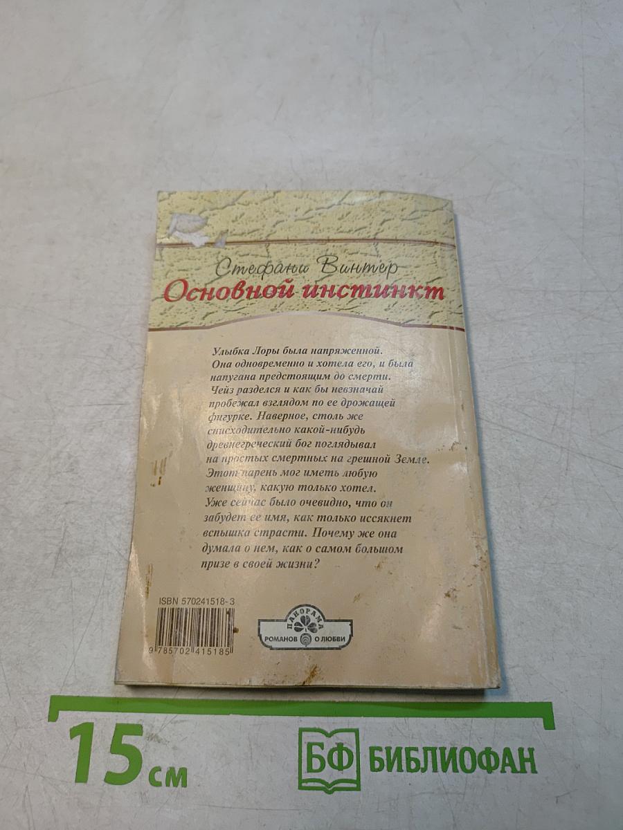 Основной инстинкт