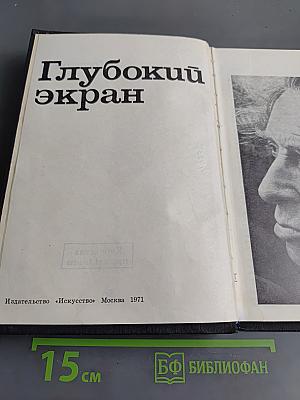 Глубокий экран