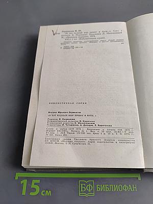 В тот чудный мир тревог и битв...