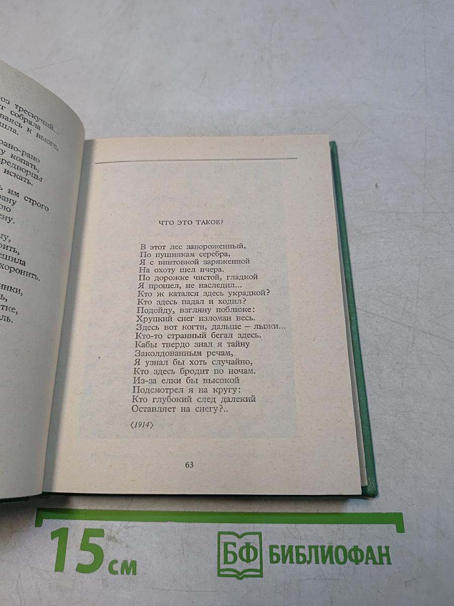 С. А. Есенин. Собрание сочинений. Том 4. Стихотворения, не вошедшие в основное собрание