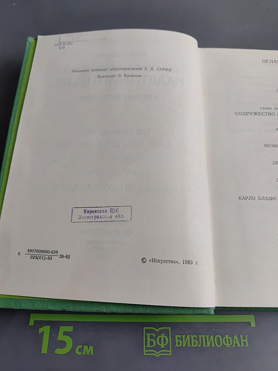 Западноевропейский балетный театр. Очерки истории. Преромантизм