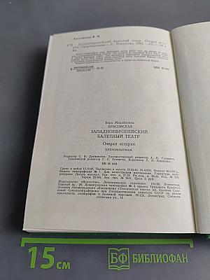 Западноевропейский балетный театр. Очерки истории. Преромантизм