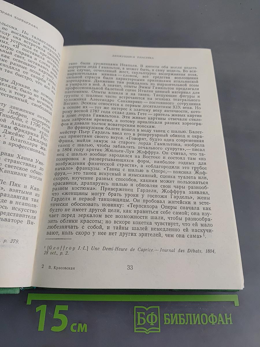 Западноевропейский балетный театр. Очерки истории. Преромантизм