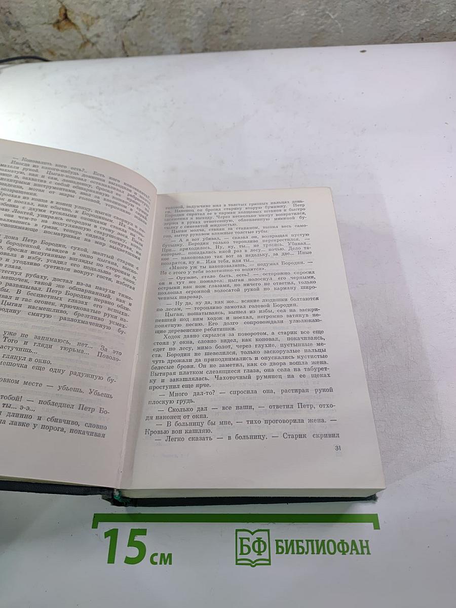Анатолий Иванов. Избранные произведения в двух томах. Том первый: Повитель. Жизнь на грешной земле. Алкины песни. Случайная встреча. Гость.