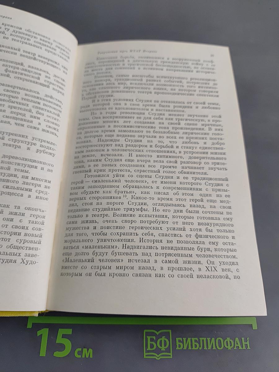 Театральные очерки. Том второй. Театральные премьеры и дискуссии